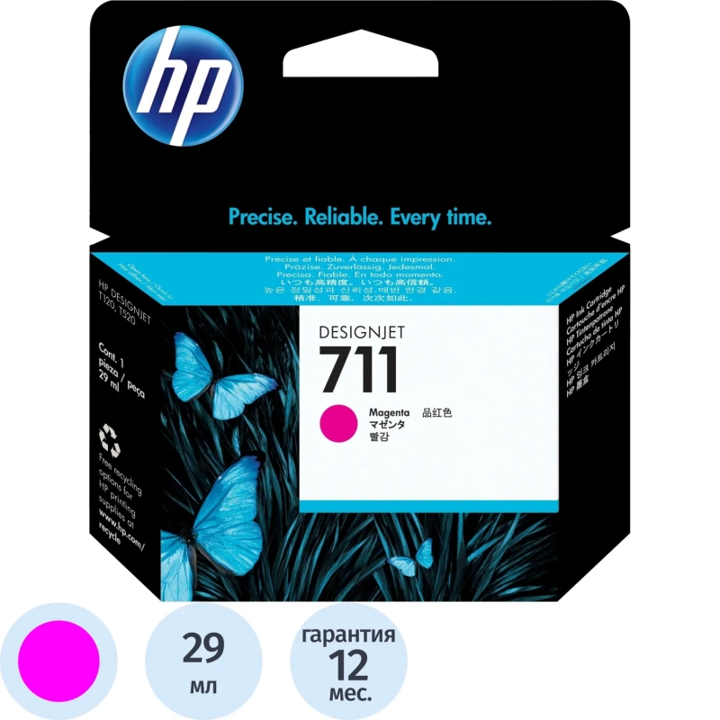 Картридж струйный HP 711 CZ131A пурп. для DgnJ T120/520