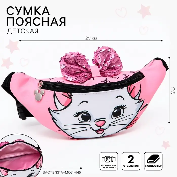Сумка поясная детская для девочки &laquo;Кошечка с бантиком&raquo;, 25&times;6&times;13 см, Коты Аристократы
