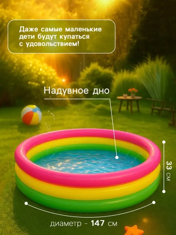 Бассейн надувной &laquo;Радуга&raquo;, 147&times;33 см, от 2 лет, 57422NP INTEX