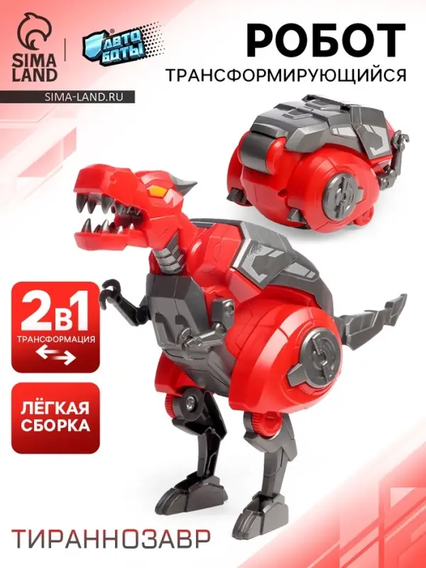 Робот-динозавр &laquo;Тираннозавр&raquo;, трансформируется в яйцо, цвет красный