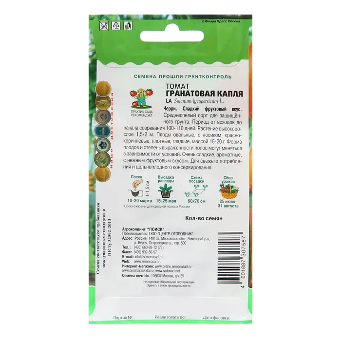 Семена Томат "Гранатовая Капля", 10 шт Семена Томат "Гранатовая Капля", 10 шт