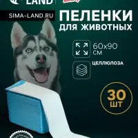 Пеленки впитывающие &laquo;Мой выбор&raquo;, 60&times;90 см, целлюлозные, набор 30 шт., с наклейкой