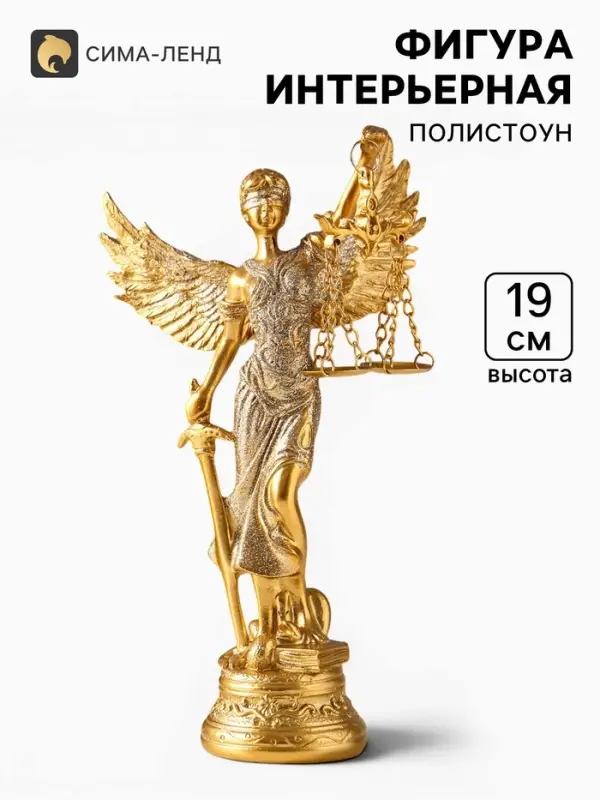 Фигура полистоун &laquo;Фемида - богиня правосудия на подставке с узорами&raquo;, под золото, 10.3&times;6.8&times;19 см
