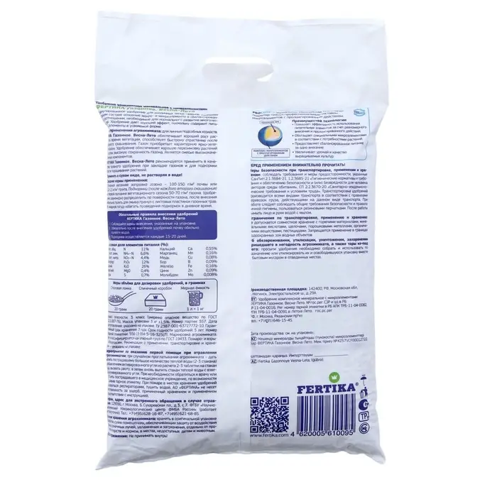 Удобрение Фертика Газонное. Весна-Лето 5 кг