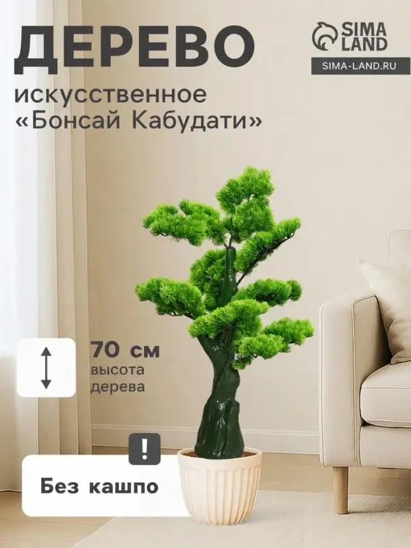 Дерево искусственное &laquo;Бонсай Кабудати&raquo;, h=70 см