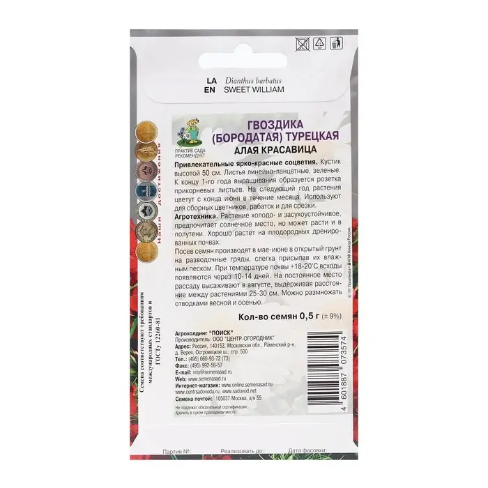 Семена цветов Гвоздика Турецкая Семена цветов Гвоздика Турецкая "Алая красавица" 0,5 г