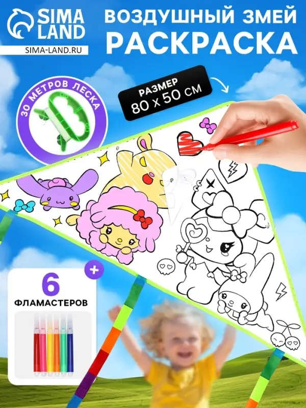 Воздушный змей - раскраска Funny toys &laquo;Кролик и друзья&raquo;, 80 см, 6 фломастеров