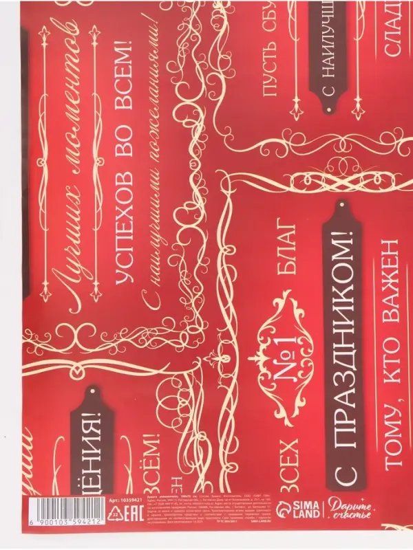 Бумага упаковочная &laquo;Успехов во всем&raquo;, глянец, 100&times;70 см