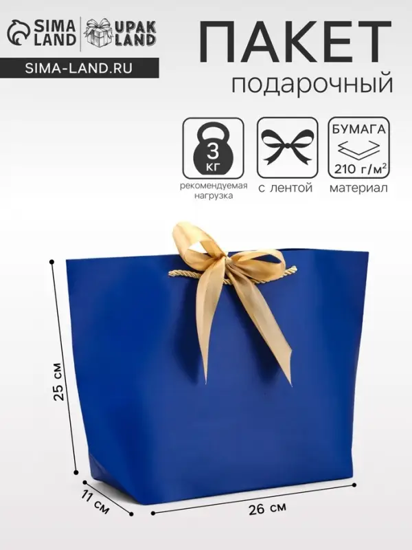 Пакет подарочный ламинированный, с лентой &laquo;Синий&raquo;, горизонтальный, 26&times;25&times;11 см