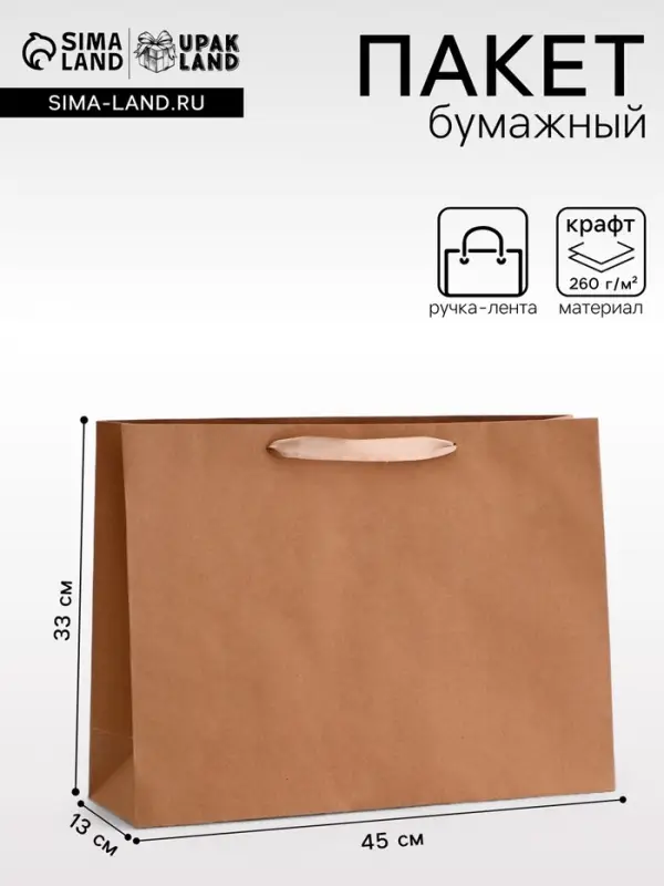 Пакет крафт без печати, 45&times;13&times;33 см 260 г/м&sup2;