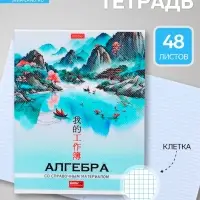 Предметная тетрадь по алгебре Hatber &laquo;Искусство Азии&raquo;, 48 листов, в клетку, со справочным материалом, пластиковая обложка с печатью