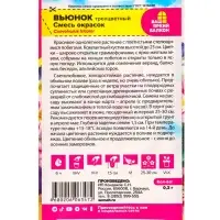 Семена цветов Вьюнок Смесь окрасок трехцветный, О, ц/п, 0,3 г