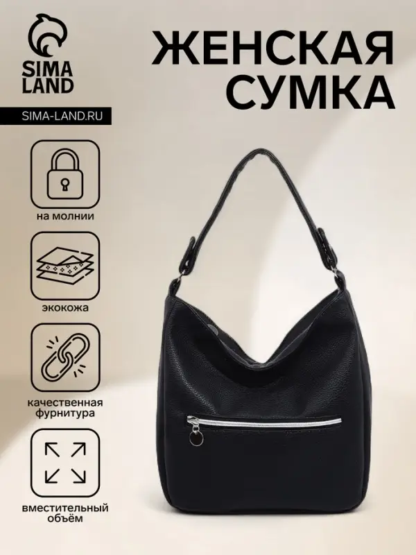 Сумка - мешок женская на молнии, 24&times;9&times;24 см, чёрная