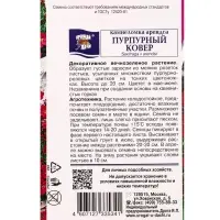 Семена цветов Камнеломка Пурпурный ковёр 0,01 г.