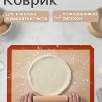 Коврик для выпечки армированный Доляна, силикон, 60&times;40 см, бежевый