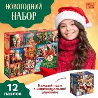 Подарочный набор пазлов 12 в 1 &laquo;Новогодний набор&raquo;, 100 деталей в каждом пазле