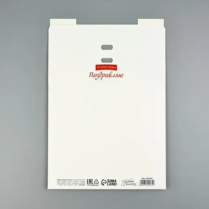 Коробка подарочная складная, упаковка, «Поздравляю», 20 х 18 х 5 см Коробка подарочная складная, упаковка, «Поздравляю», 20 х 18 х 5 см