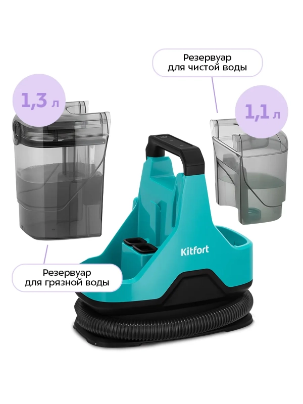 Моющий пылесос для дома КТ-5521 - 600 Вт