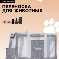 Сумка-переноска для животных, 24&times;25&times;41 см, с раздвижным окном, серая