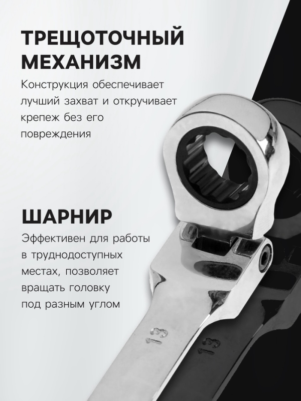 Ключ комбинированный трещоточный шарнирный ТУНДРА, CrV, полированный, 72 зуба, 13 мм Ключ комбинированный трещоточный шарнирный ТУНДРА, CrV, полированный, 72 зуба, 13 мм