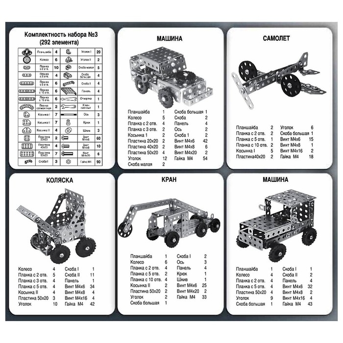 Конструктор 3 для уроков труда, 292 детали Конструктор 3 для уроков труда, 292 детали