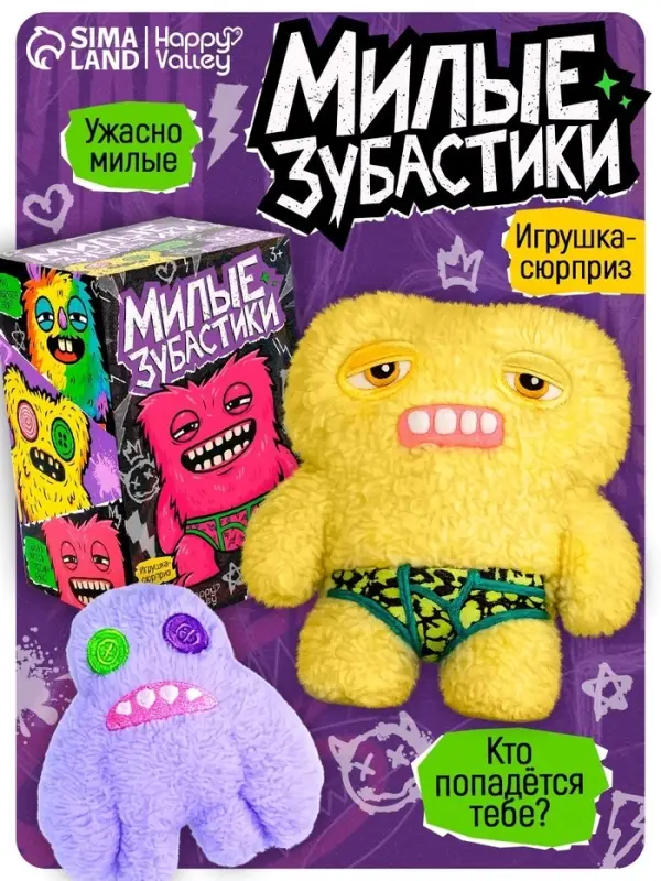 HAPPY VALLEY Игрушка-сюрприз "Милые зубастики"