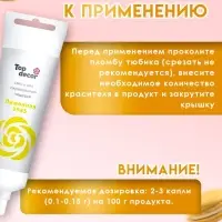 Пищевой краситель Top Decor гелевый &laquo;Лимонный&raquo;, 100 г
