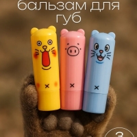 Набор бальзам для губ "Мяу 2", 3 шт