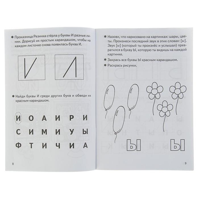 Рабочая тетрадь «Учим буквы», для детей 3-5 лет, 1 часть, Бортникова Е. Рабочая тетрадь «Учим буквы», для детей 3-5 лет, 1 часть, Бортникова Е.
