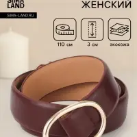Ремень женский, затяжка, 3&times;110 см, пряжка золотистая, без винта, коричневый