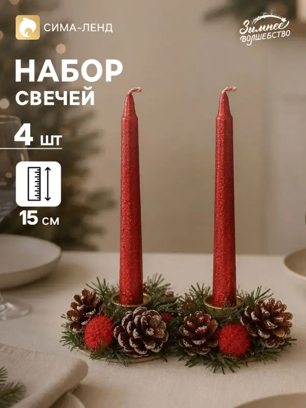 Свеча новогодняя с подсвечником &laquo;Блеск&raquo;, набор 4 шт., 3.5&times;11&times;15 см, красная