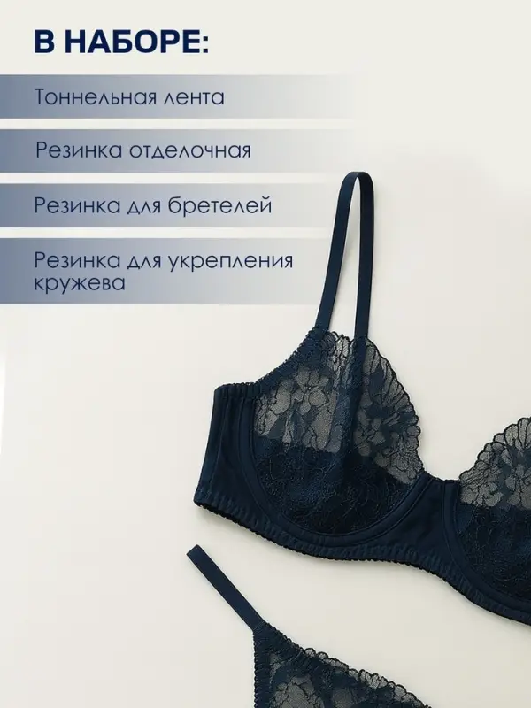 Набор резинок для пошива нижнего белья TEIRA, 5 видов, чёрный