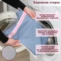 Мешок для стирки белья Доляна, 30×40 см, крупная сетка, белый