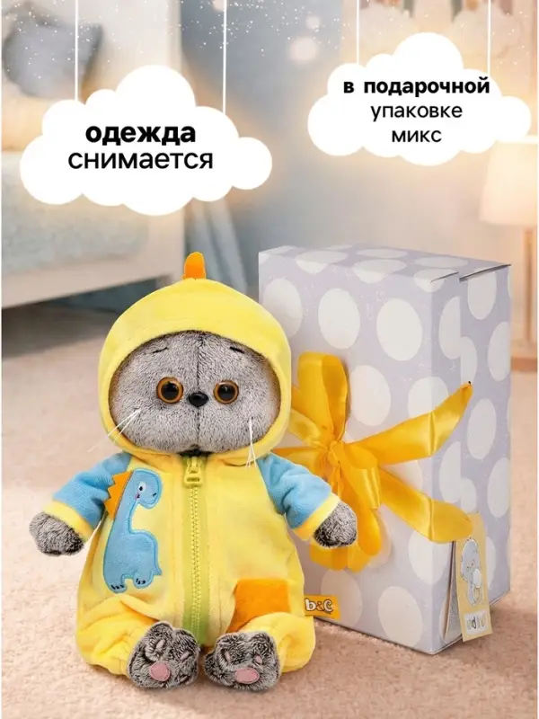 Мягкая игрушка &laquo;Кот Басик baby в кигуруми Дракончик&raquo;, 20 см