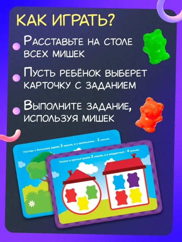 Развивающий набор &laquo;Умные мишки&raquo;