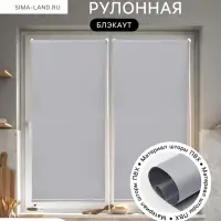 Штора рулонная 60&times;160 см &laquo;Блэкаут&raquo;, по полотну 57&times;160 см, серая