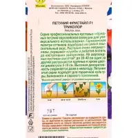 Семена цветов Петуния Фристайл F1 триколор (драже) Британская коллекция цветов, Ц/П,7 шт. Семена цветов Петуния Фристайл F1 триколор (драже) Британская коллекция цветов, Ц/П,7 шт.