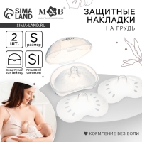 Набор накладок на грудь для кормления, 2 шт., размер M, в контейнере, Mum&Baby