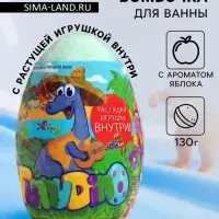 Бомбочка для ванн Funny dino, с растущим динозавром, 130 г