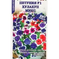 Семена Петуния Хулахуп Микс F1 /Сотка/ 10шт/ h-25см d-10см/*500 Семена Петуния Хулахуп Микс F1 /Сотка/ 10шт/ h-25см d-10см/*500