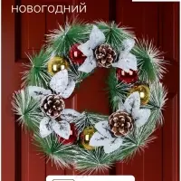 Венок новогодний d=27 см &laquo;Зимнее волшебство. Шишки и листики&raquo;, в снегу