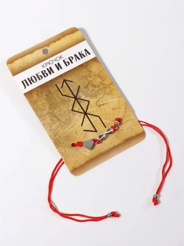 Браслет-оберег &laquo;Став&raquo;, крючок любви и брака, сердце и бесконечность, цвет серебро, 8 см