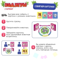 Настольная игра «Шустрые зверушки», 1-4 игрока, 3+