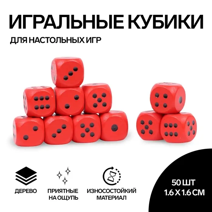 Кубики игральные Время игры, 1.6&times;1.6 см, набор 50 шт.