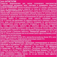 Антистатик First Fresh 200 мл_СПБ