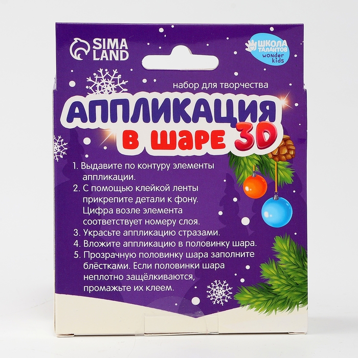 Набор для творчества  Набор для творчества "Аппликация в шаре "Белочка"