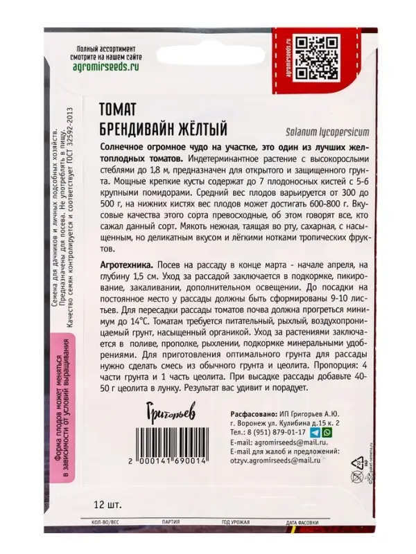 Семена Томата &laquo;Брендивайн Желтый&raquo;, 12 шт. &laquo;Григорьев&raquo;