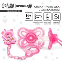 Соска - пустышка с держателем &laquo;Бабочка&raquo;, SL, КЛ +6 мес., с колпачком, розовая