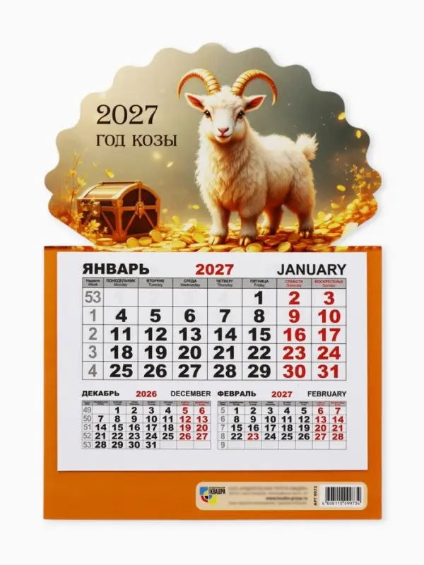 Календарь 2027, на магните, моно &laquo;Золотой козел&raquo;