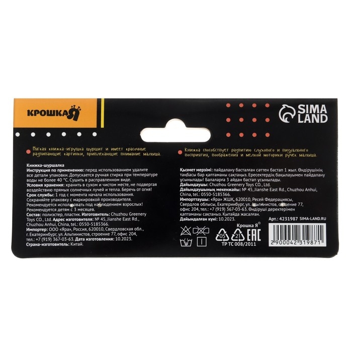 Книжка - шуршалка Крошка Я «Зверята» развивающая по методике Г. Домана, 12х12 см. Книжка - шуршалка Крошка Я «Зверята» развивающая по методике Г. Домана, 12х12 см.